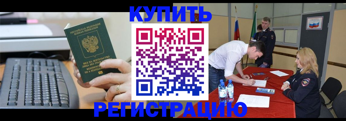 временная регистрация купить в Серпухове